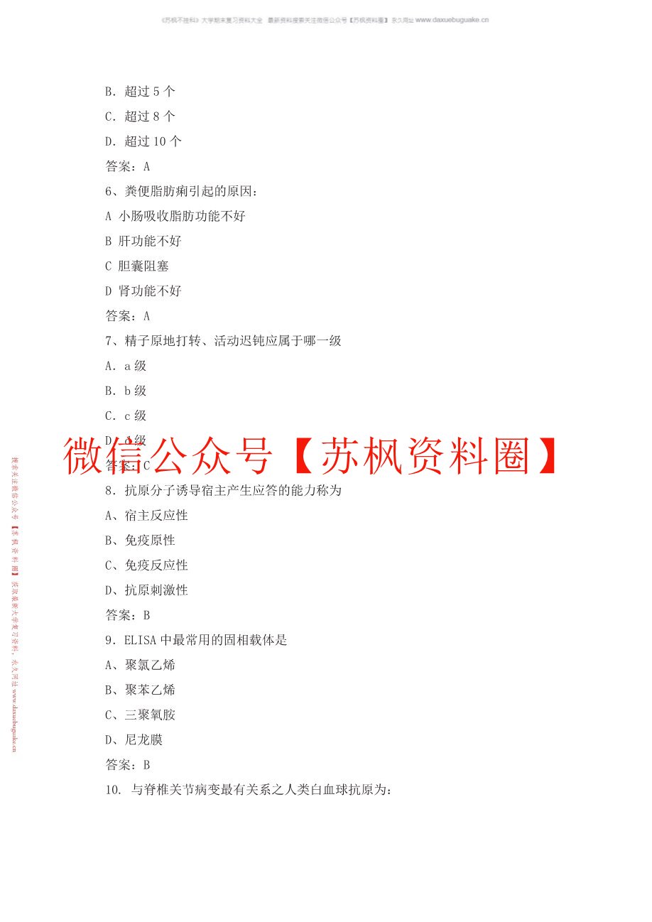 医学检验学